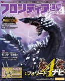 モンスターハンター フロンティア オンライン フロンティア通信 フォワード.4 (エンターブレインムック)