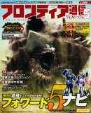 モンスターハンター フロンティア オンライン フロンティア通信 フォワード.5 (エンターブレインムック)