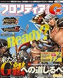 モンスターハンター フロンティア オンライン フロンティア通信G準備号