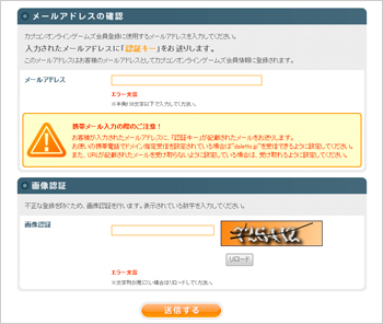メールアドレスの入力