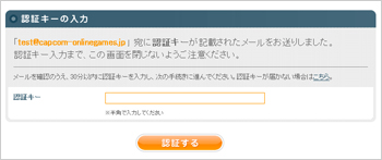認証キーの入力