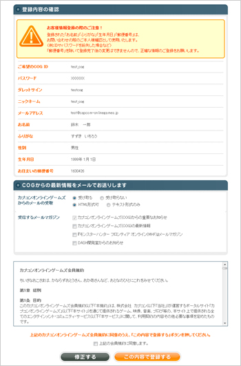 入力内容の確認