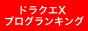 ドラゴンクエスト10オンライン・攻略ブログ