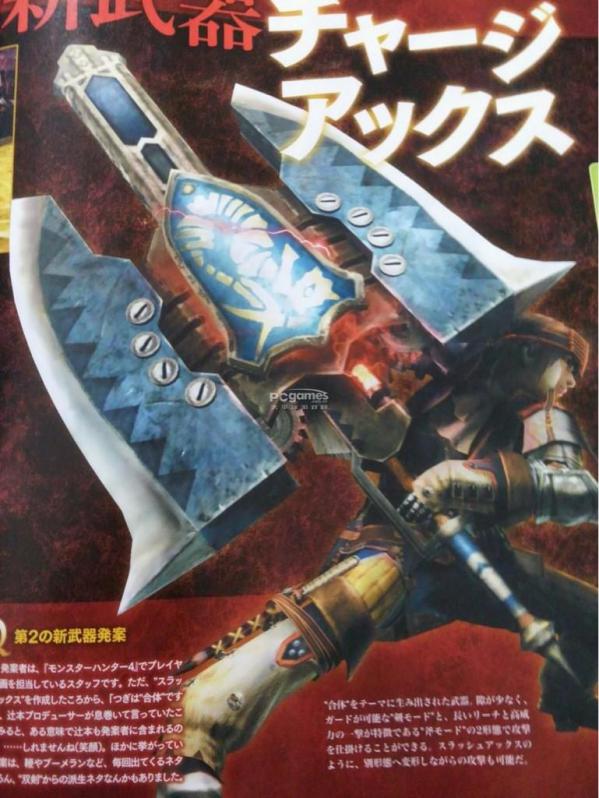 【MH4】モンスターハンター4『第2の新武器』の正体判明！その名は『チャージアックス』！！新フィールド『原生林』も判明！