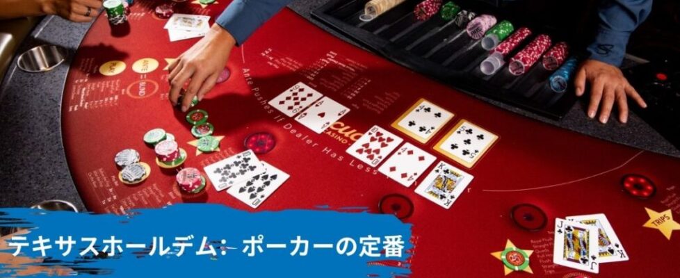 おすすめのカジノゲームトップ3